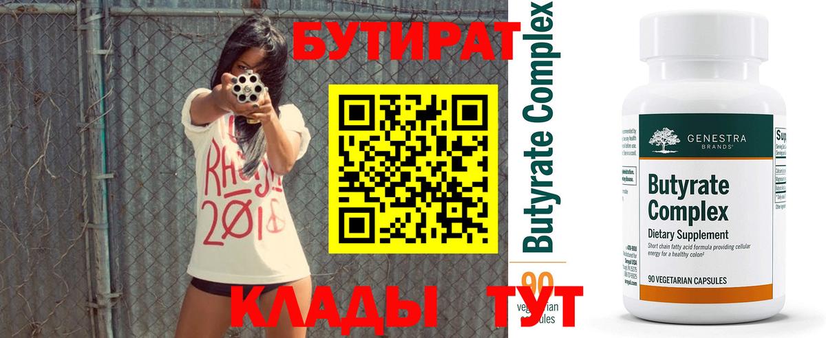 БУТИРАТ бутик  Вход с VPN  БУТИРАТ  Бор 