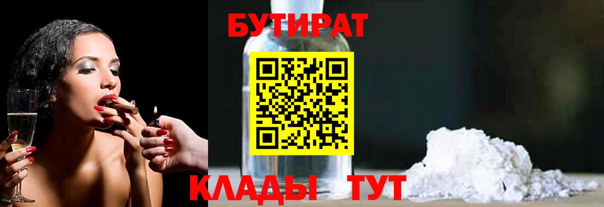 Бутират жидкий экстази Бор