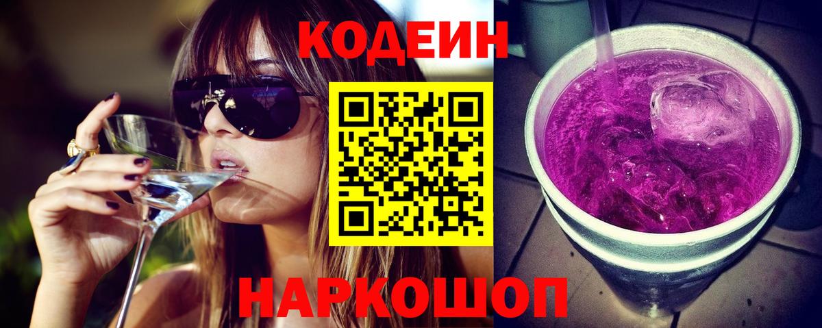 Бор  Кодеин Purple Drank  Вход с VPN 