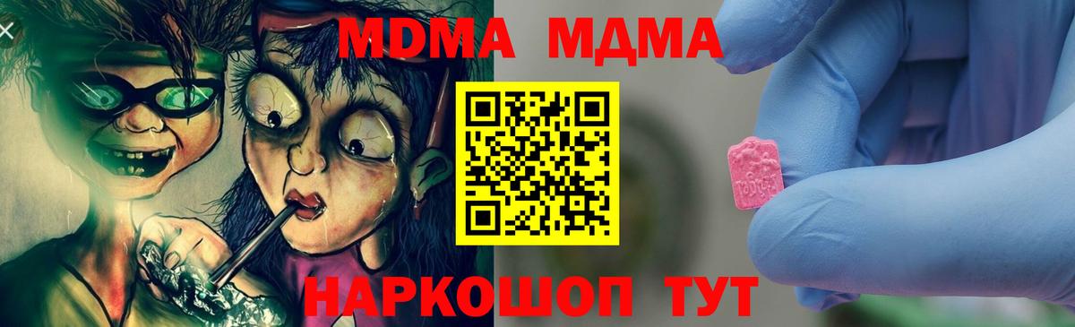 МДМА VHQ  Вход с VPN  Бор  MDMA молли 